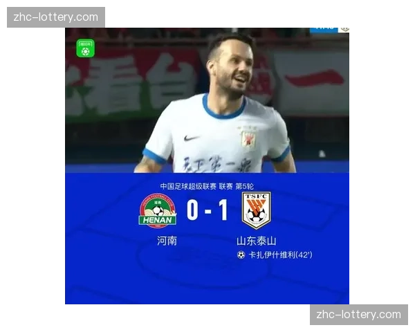 山东泰山客场一球小胜河南，卡扎伊什维利挑射破门终结两连败